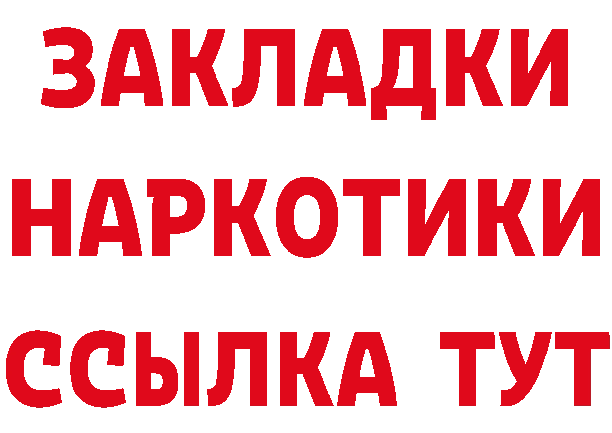 БУТИРАТ бутик онион даркнет MEGA Порхов